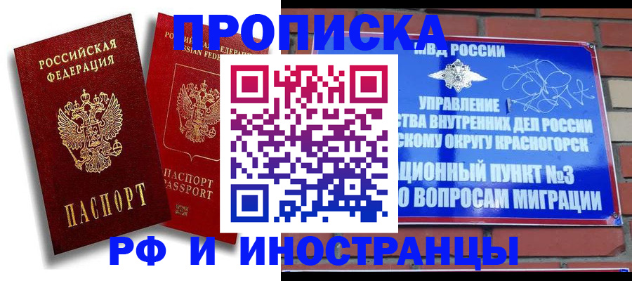временная регистрация купить в Сафоново